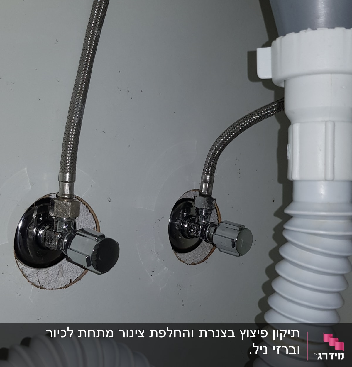 צינורות מתכת וברזים מתחת לכיור